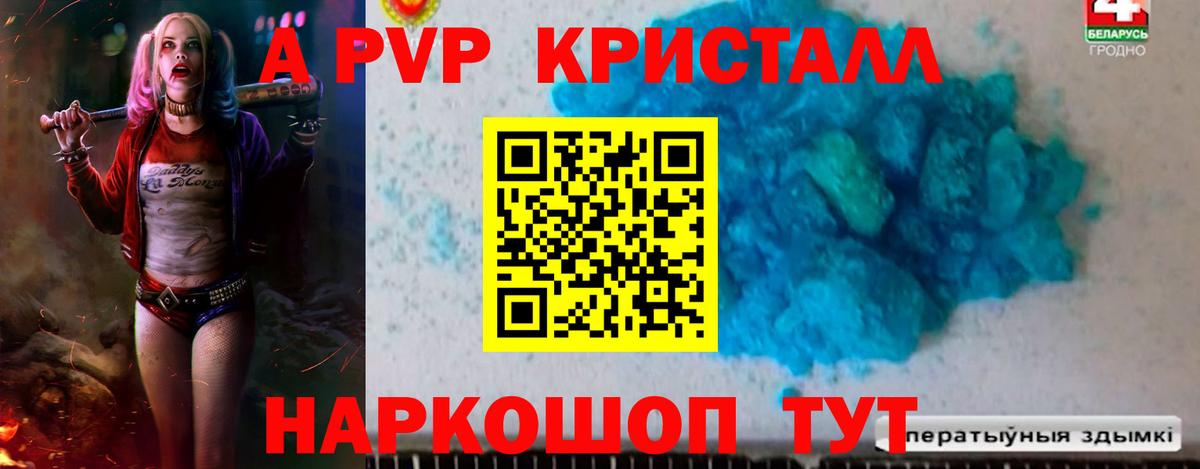 Альфа ПВП Соль  A PVP Crystall  Губкинский  Alpha PVP  Вход с VPN 