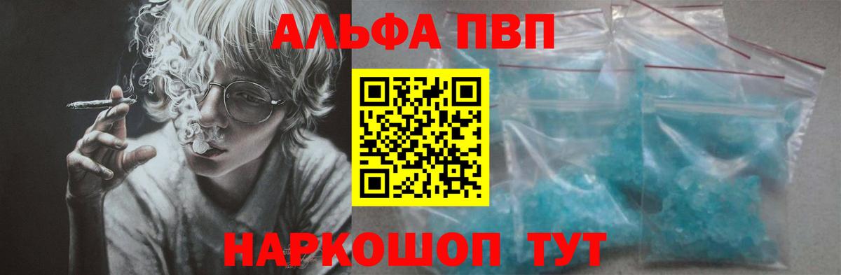 Alfa_PVP Crystall Губкинский