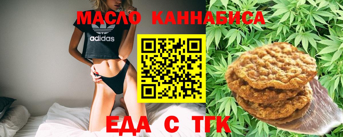 Еда ТГК марихуана  Вход с VPN  Губкинский 