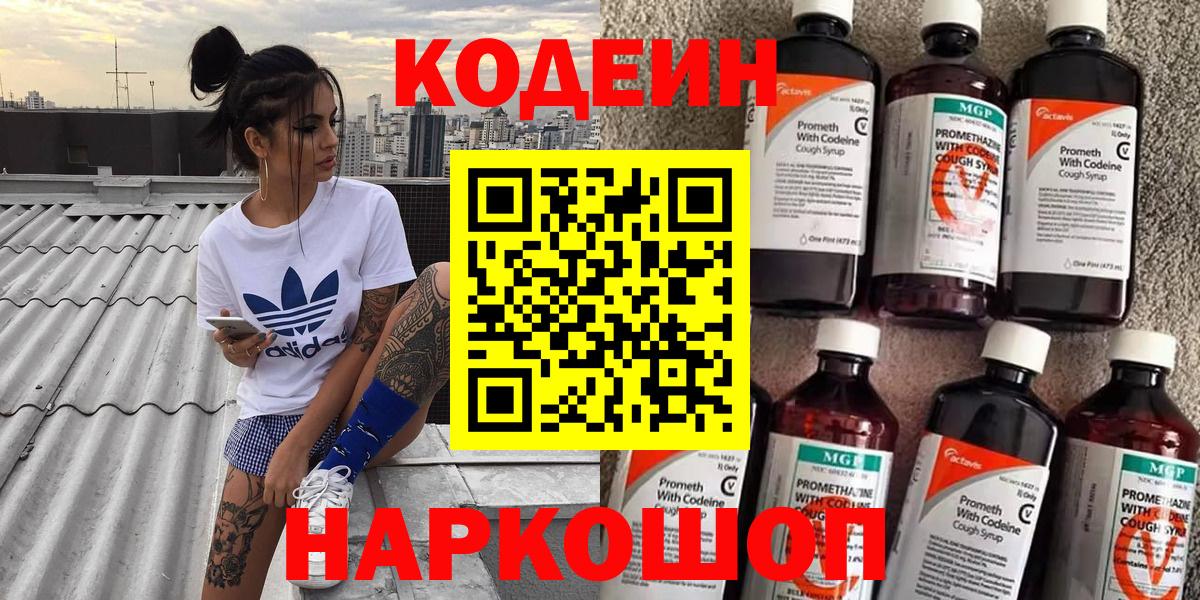 Кодеин Purple Drank  Вход с VPN  Губкинский 