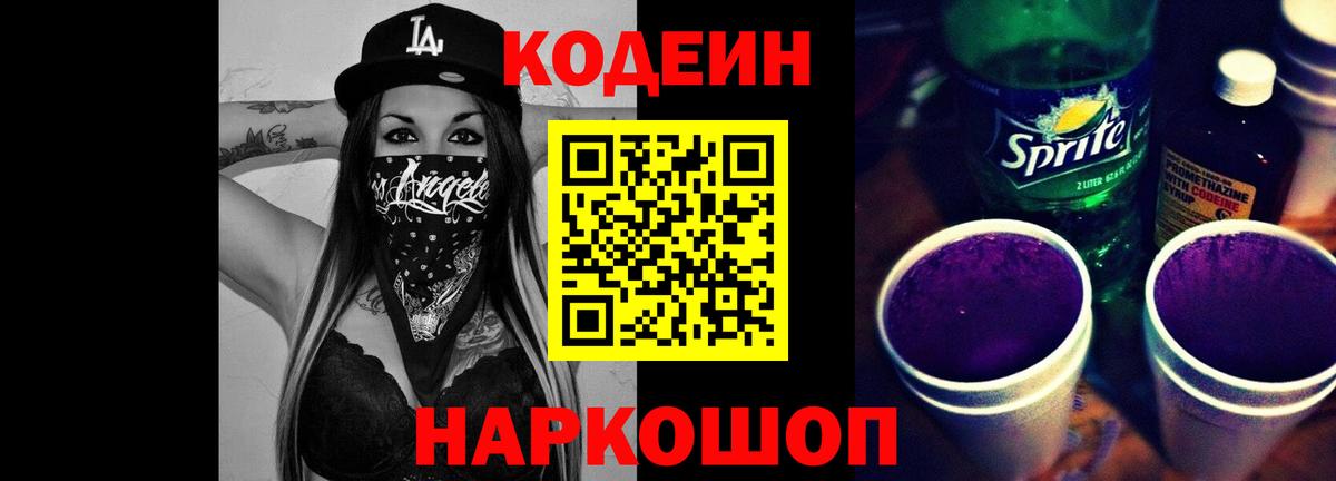 Кодеиновый сироп Lean напиток Lean (лин) Губкинский