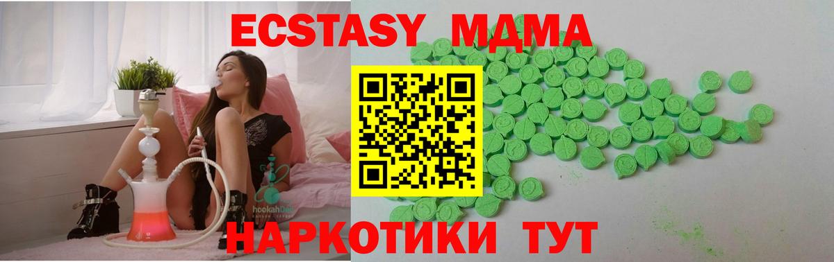 Экстази  Экстази 300 mg  Вход с VPN  Губкинский  ЭКСТАЗИ XTC 