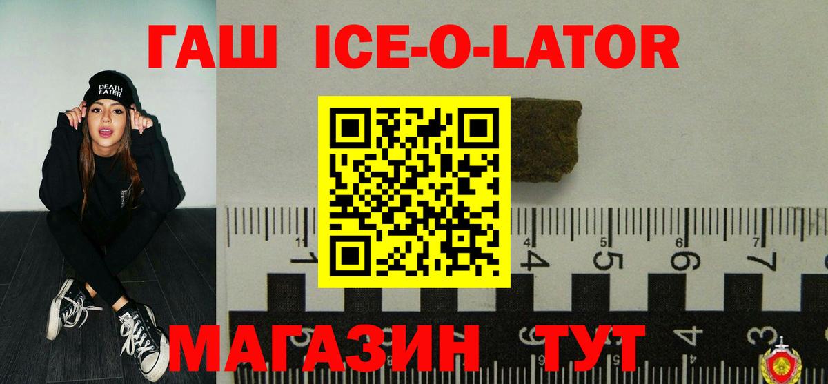 ГАШИШ Ice-O-Lator Губкинский