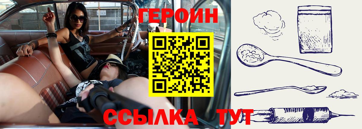 ГЕРОИН белый Губкинский