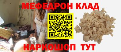 мяу мяу кристалл Балаково