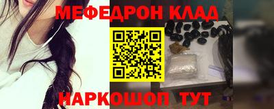 мяу мяу кристалл Балаково