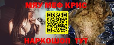 мяу мяу кристалл Балаково
