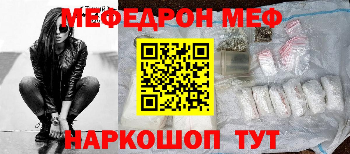 Меф мяу мяу мука Губкинский