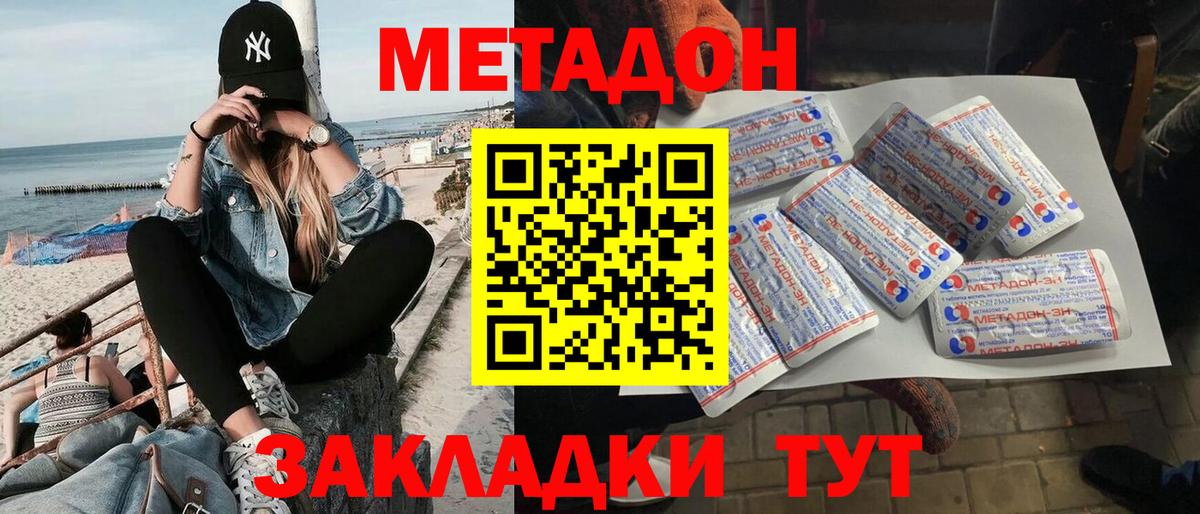 Метадон кристалл Губкинский