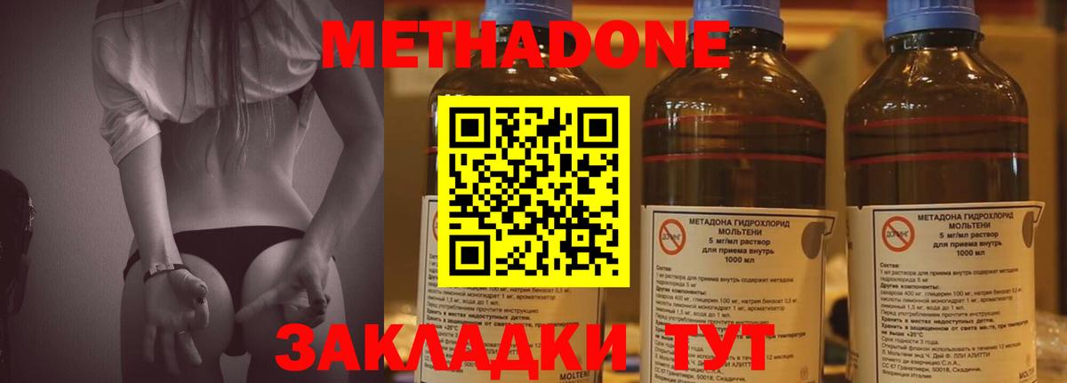 МЕТАДОН мёд  Метадон methadone  Вход с VPN  Губкинский 