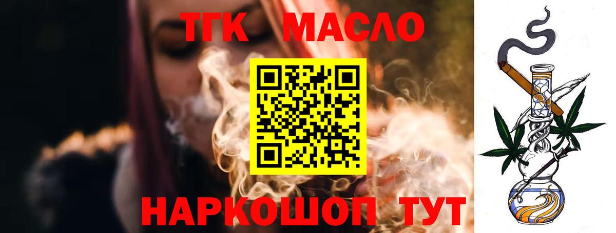 Дистиллят ТГК вейп с тгк Губкинский
